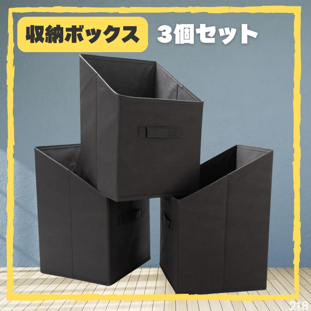 新品】収納ボックス グレー 3個セット 縦長 収納ケース 不織布