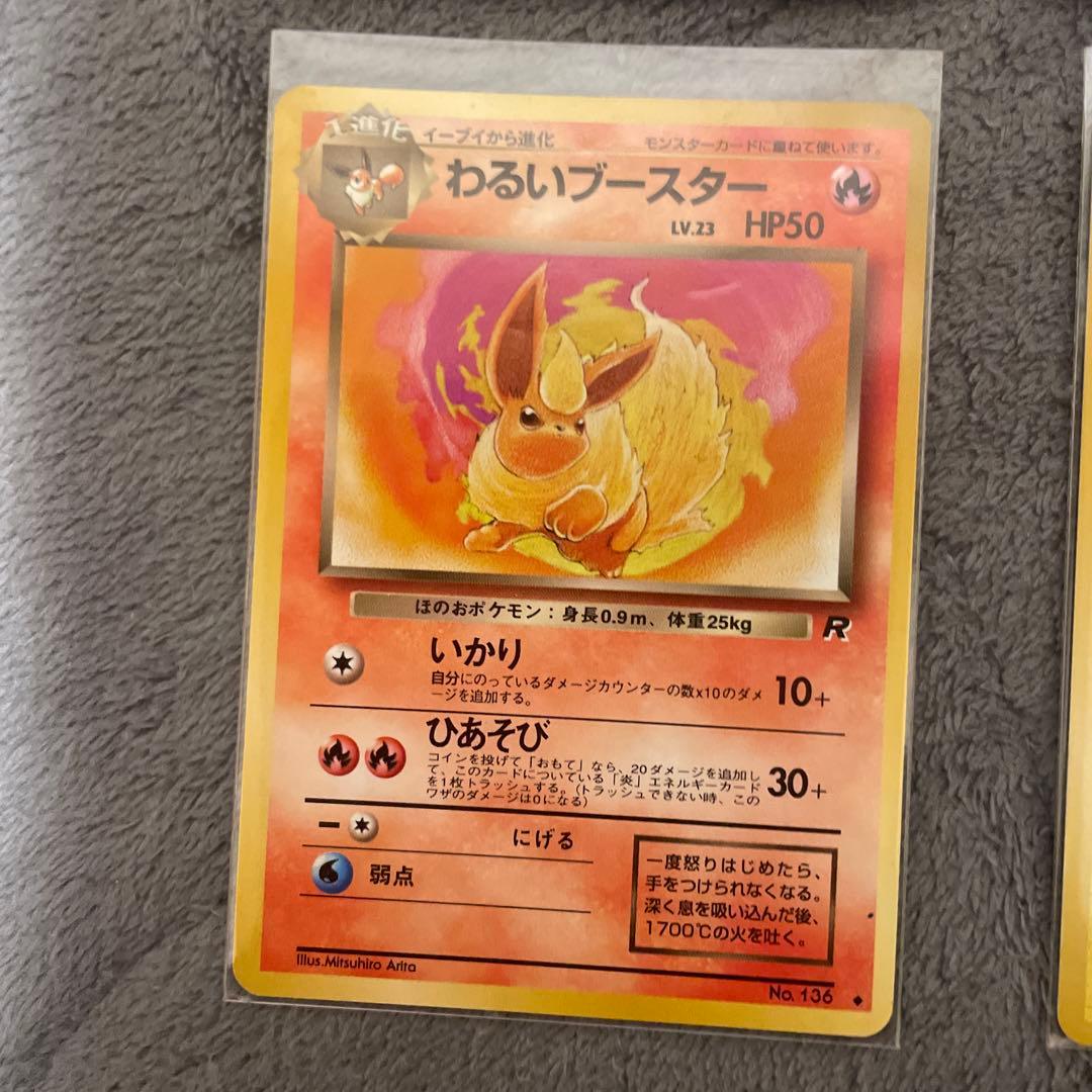 ポケモンカード 旧裏 イーブイ 悪いブイズ 4枚セット - メルカリ