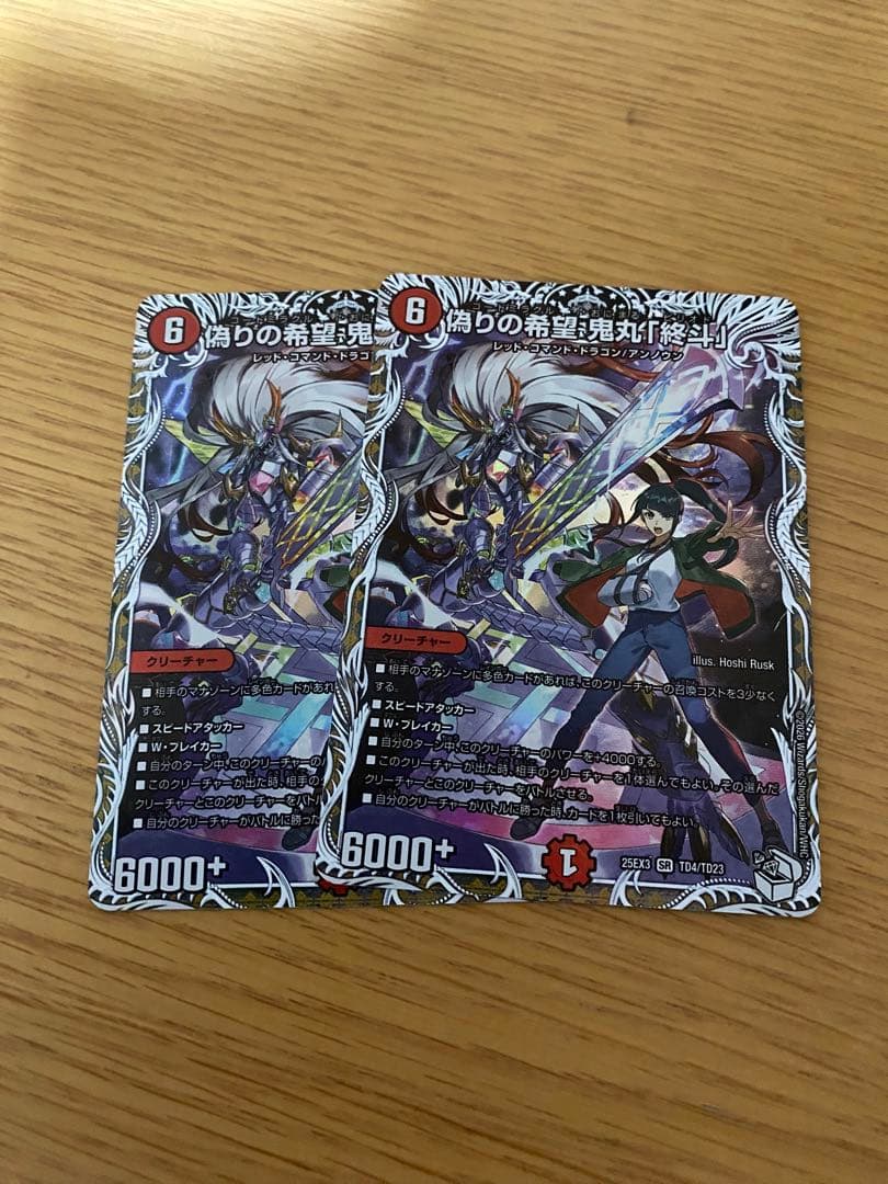 偽りの希望 鬼丸「終斗」キャラプレミアムトレジャー 2枚 - メルカリ