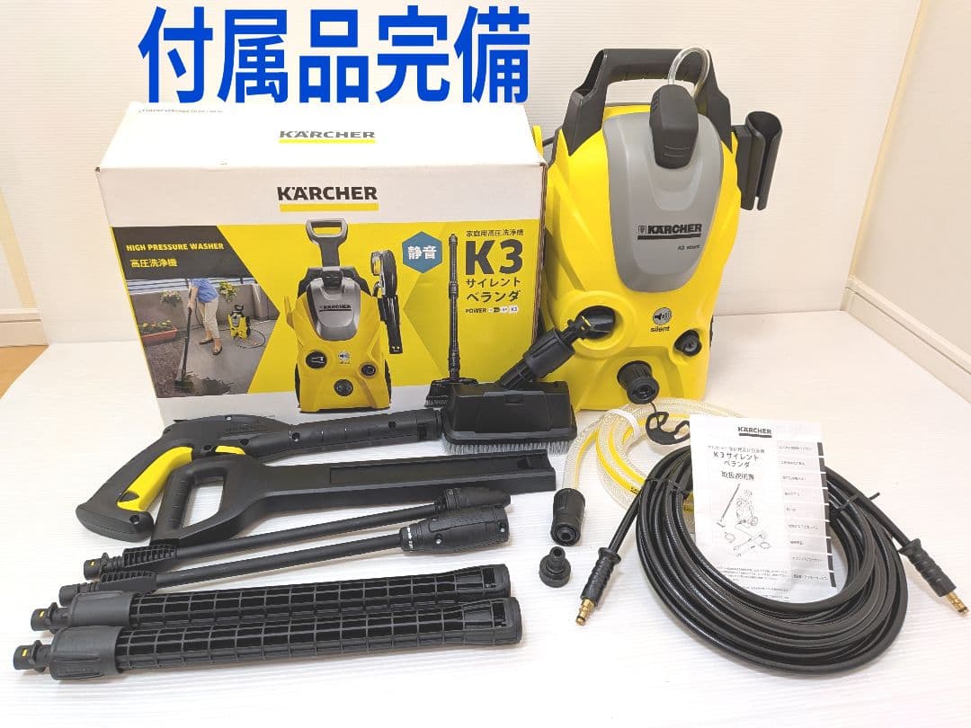 【付属品完備】ケルヒャー 高圧洗浄機 K3 サイレントベランダ 60Hz専用 レンタル] ケルヒャー K3サイレント 家庭用高圧洗浄機 ベランダ