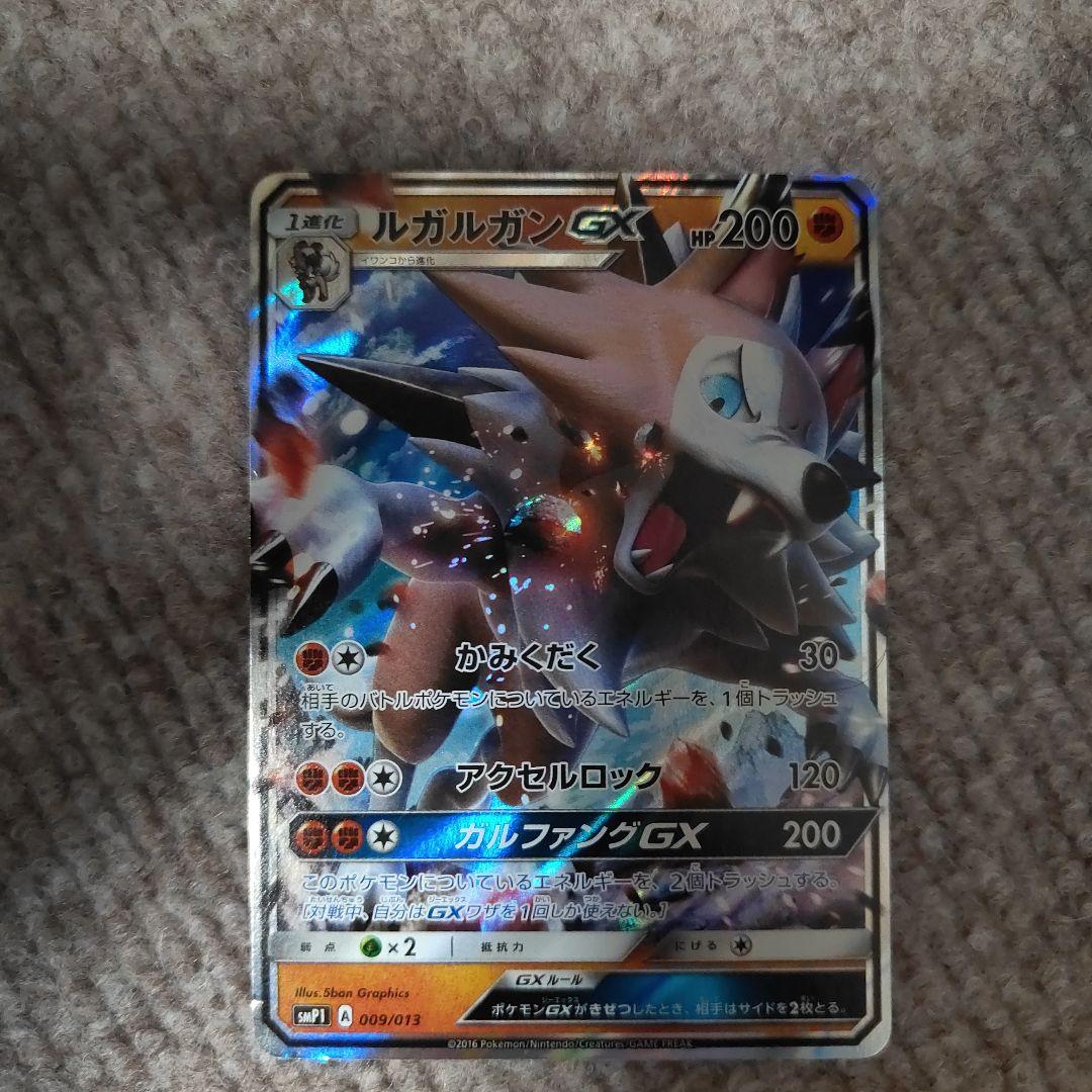 ポケモンカードゲーム ルガルガンGXデッキ コロコロコミックス付録