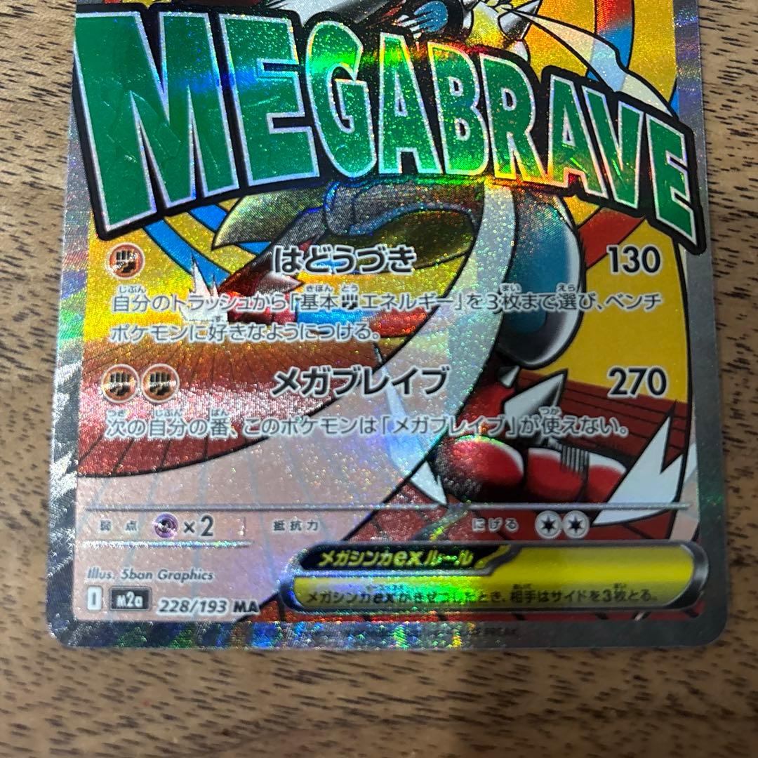 美品】メガドリームex メガルカリオMA - メルカリ