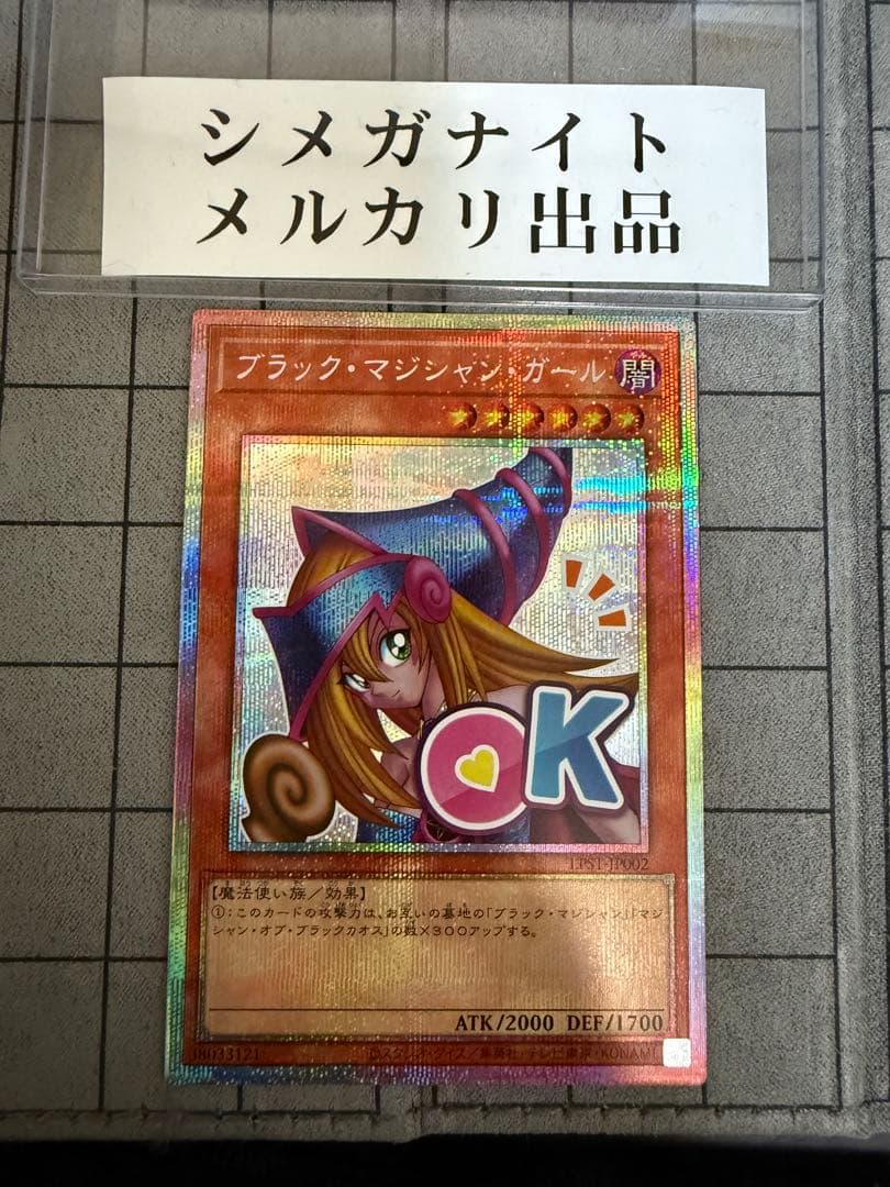 ブラック・マジシャン・ガール　スタンプエディション　プリシク ブラックマジシャンガール プリズマ プリシク スタンプエディション OK