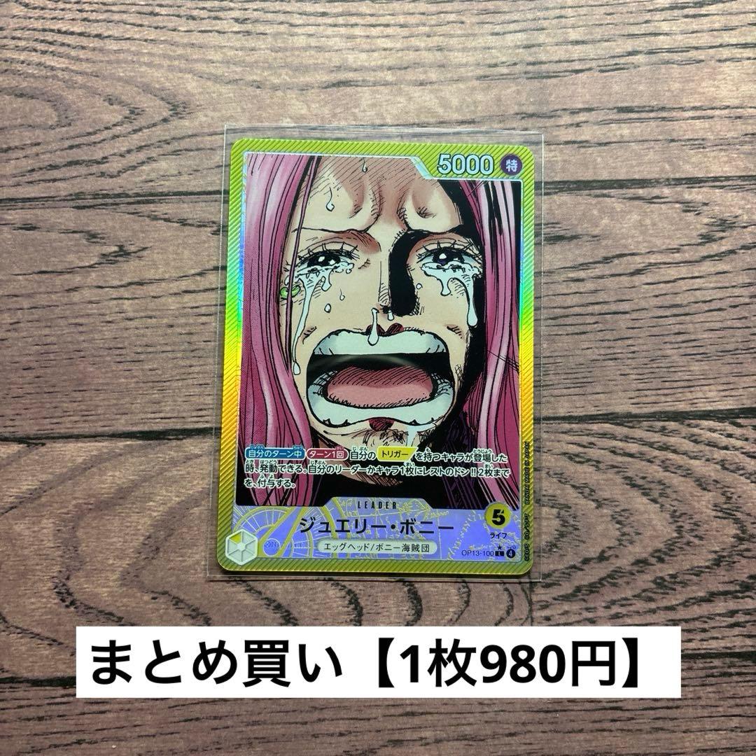980円】ワンピースカード ボニー L リーダーパラレル 【在庫1枚