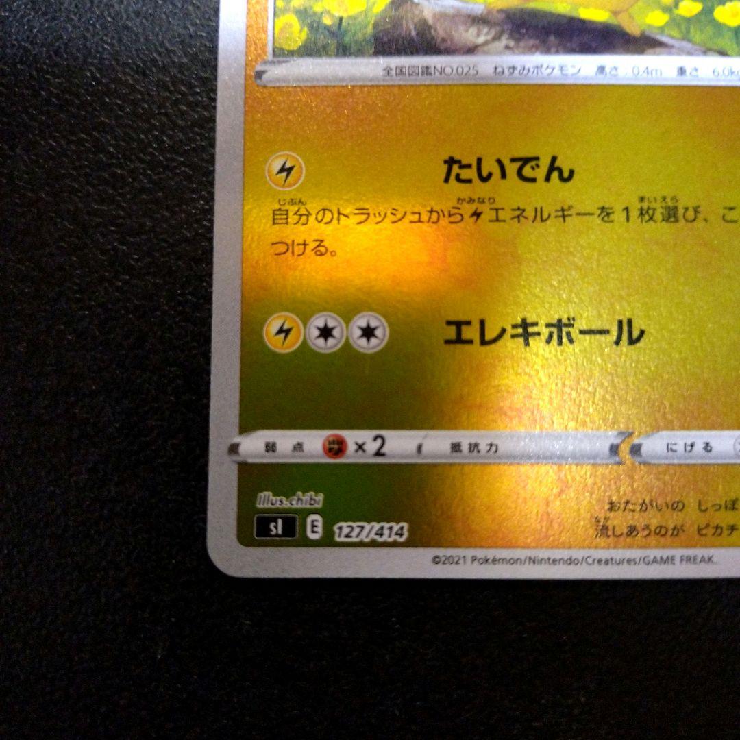 ピカチュウ :ミラー [SI 127/414]「スタートデッキ100」 - メルカリ