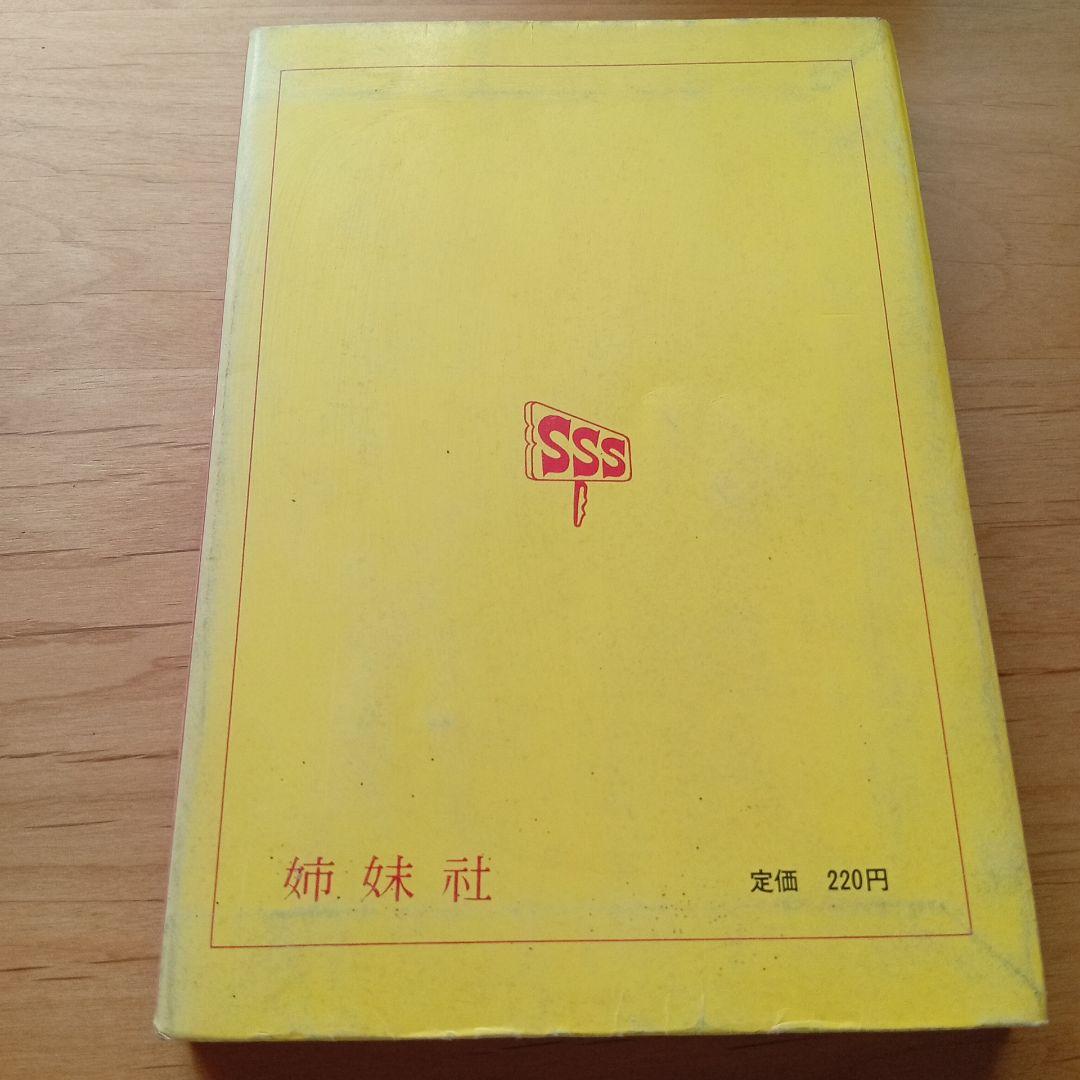 サザエさんまとめ売りといじわるばあさん1冊 - メルカリ