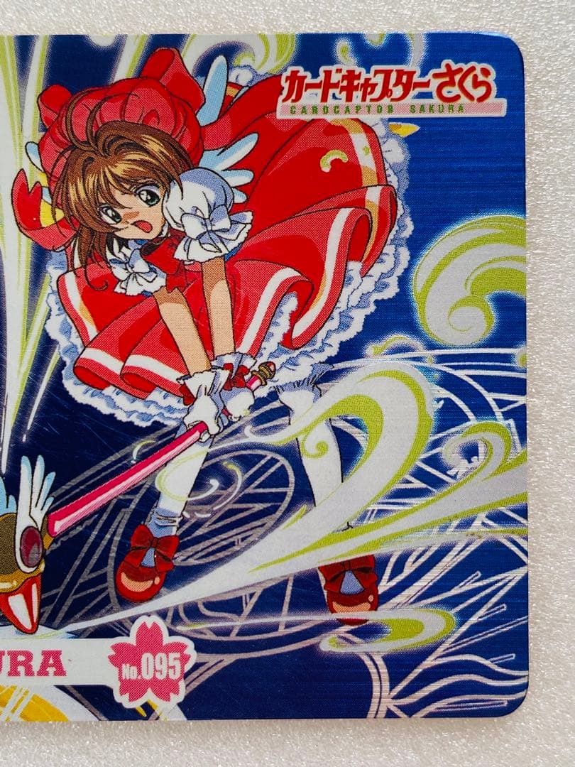 カードキャプターさくら アマダ PPカード キラカード No.095 木之本桜