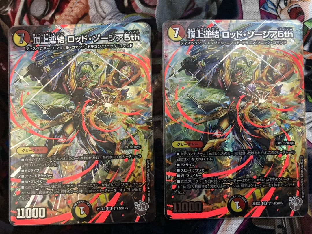 頂上連結 ロッドゾージア5th 2枚 超銀トレジャー デュエルマスターズ