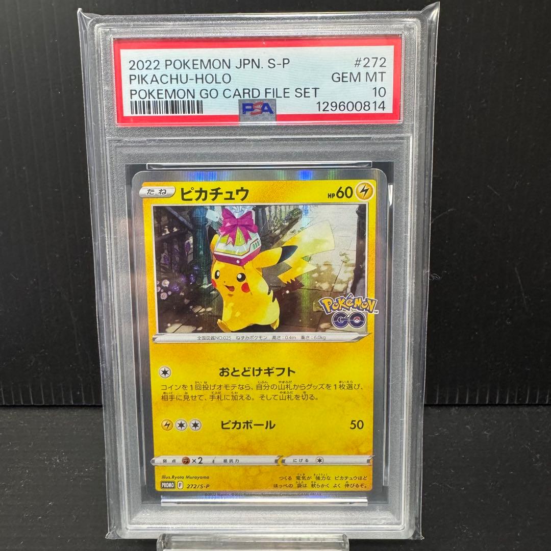 PSA10 ピカチュウ: プロモ P [S-P 272]「S-P」 PSA10鑑定済〕ピカチュウ(R仕様)【P】{272/S-P}