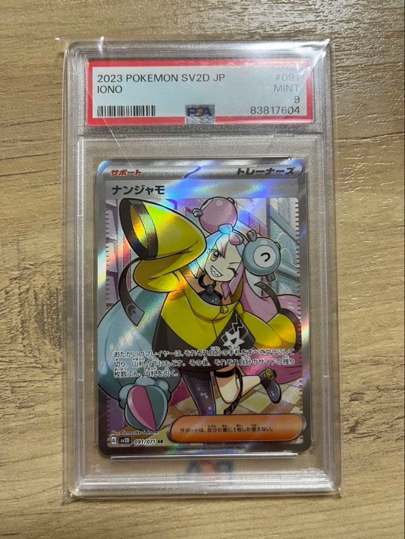 ナンジャモ SR SV2D クレイバースト 091/071 - メルカリ