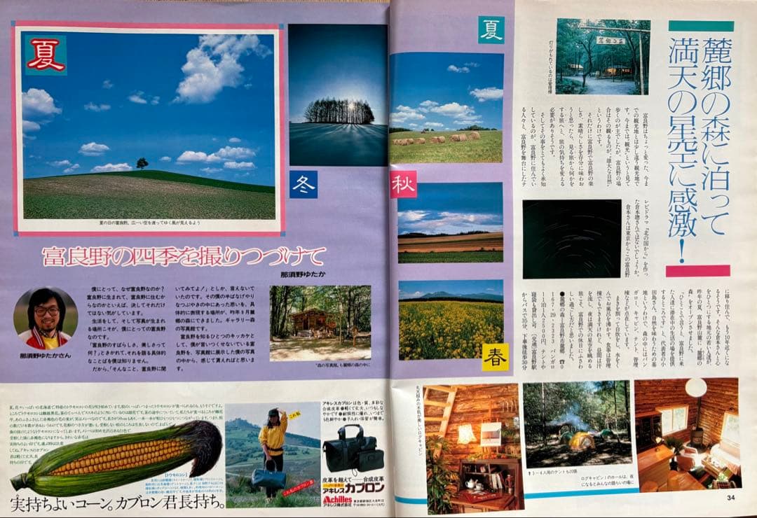 るるぶ北海道 7月号 - メルカリ