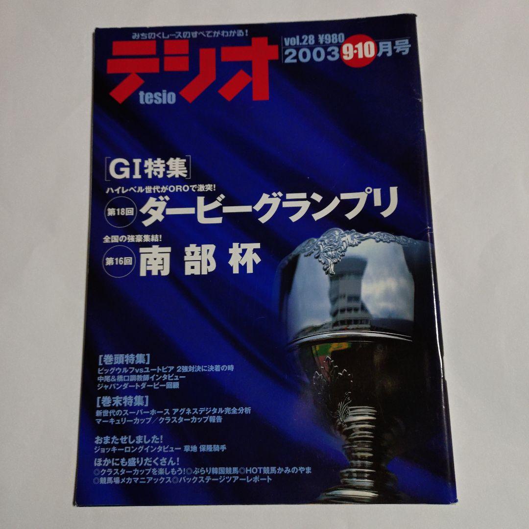 いわて競馬マガジン【テシオ】18冊セット - メルカリ