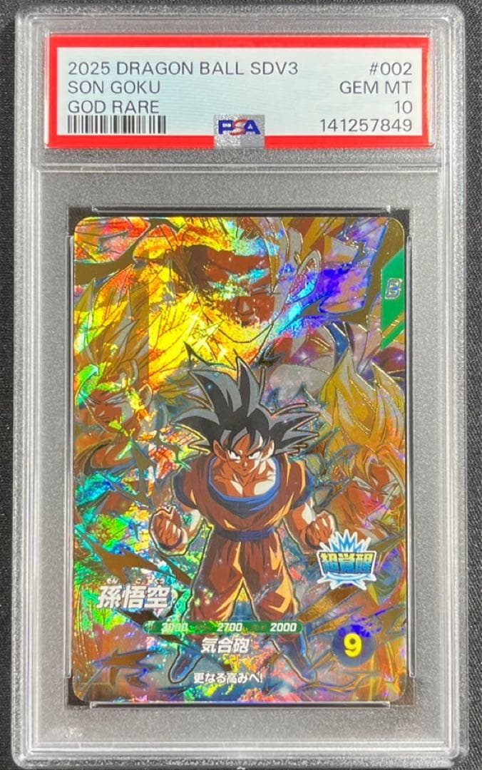 PSA10】ドラゴンボールスーパーダイバーズ孫悟空SDV3-002 GDR - メルカリ