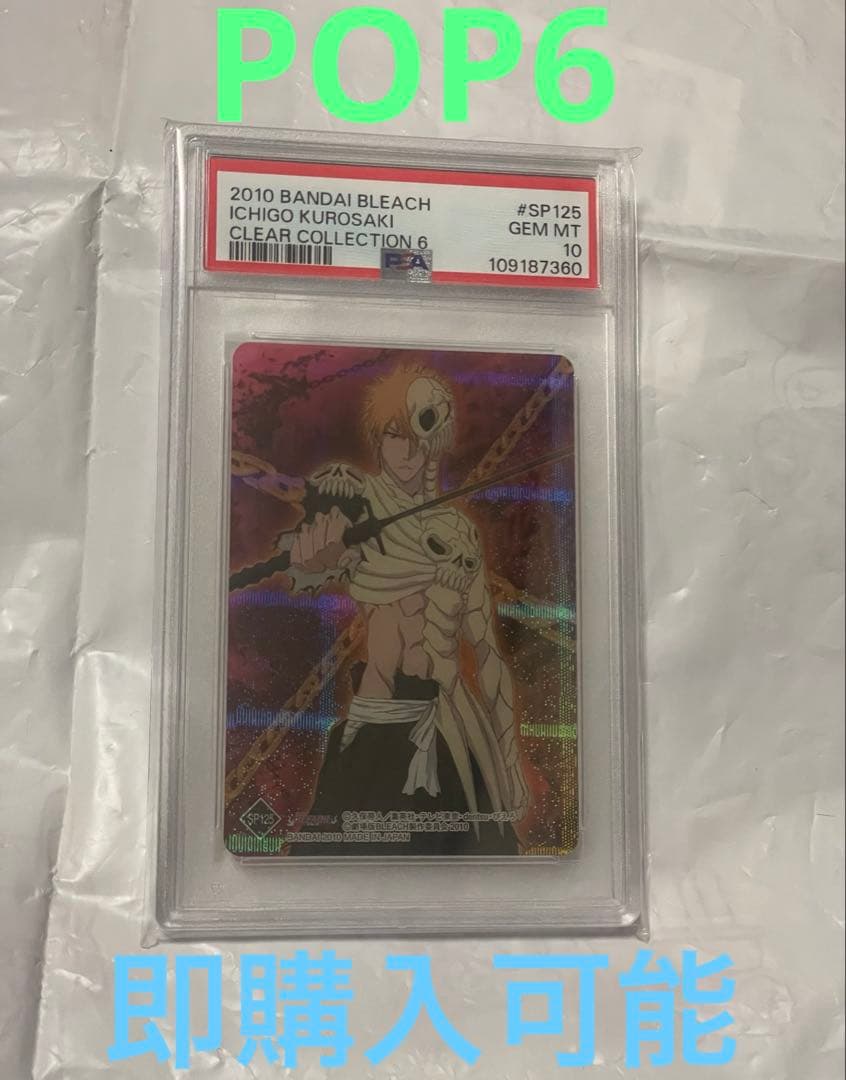 ブリーチ　クリアコレクション6 黒崎一護　SP125 PSA10 BLEACH 楽天市場】キャラクリアケース「BLEACH Brave Souls」06/黒崎一護(10