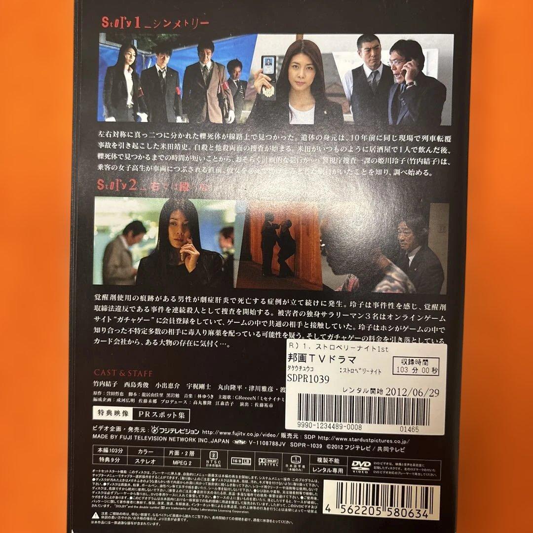 ストロベリーナイト DVD テレビドラマ+劇場版 全巻セット 竹内結子 全9