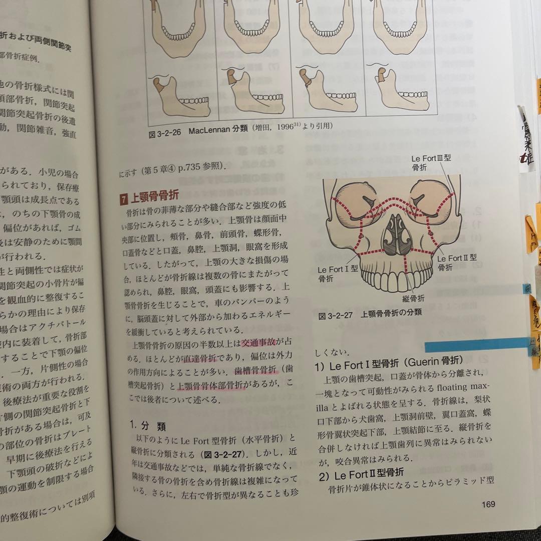 さくら様専用 最新口腔外科学 第5版 - メルカリ