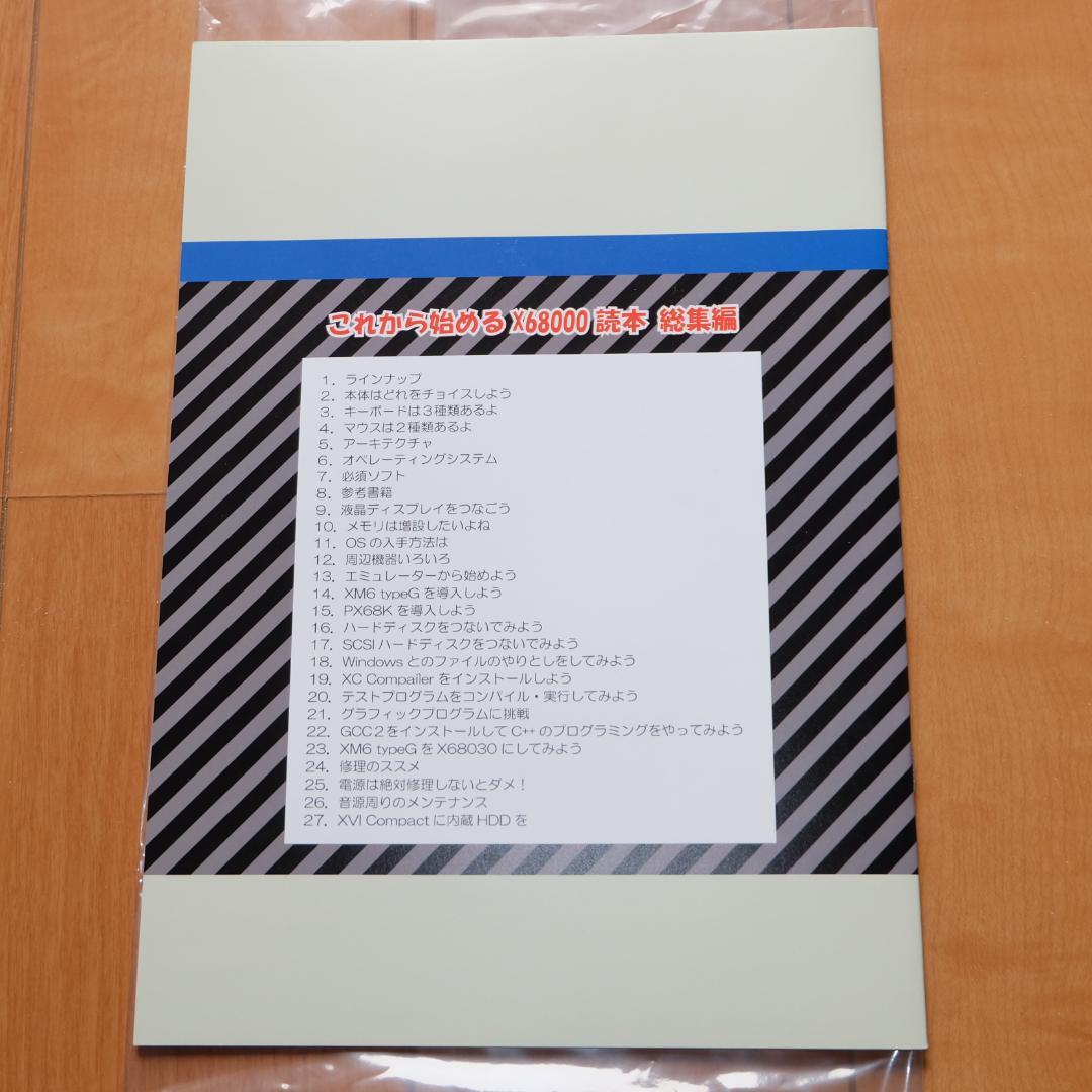 同人誌 イチキャット ICHICAT これから始めるX68000読本 総集編