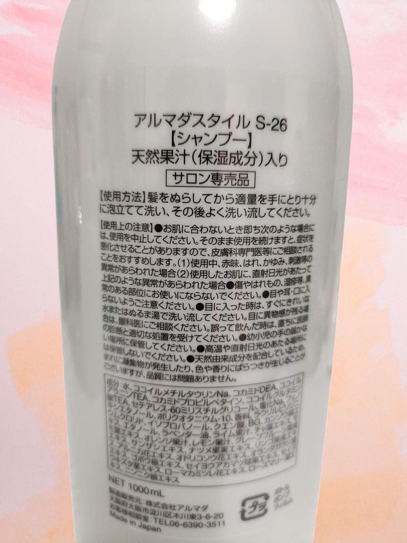 ☆アルマダスタイル☆シャンプー1000ml 新品未開封 - メルカリ
