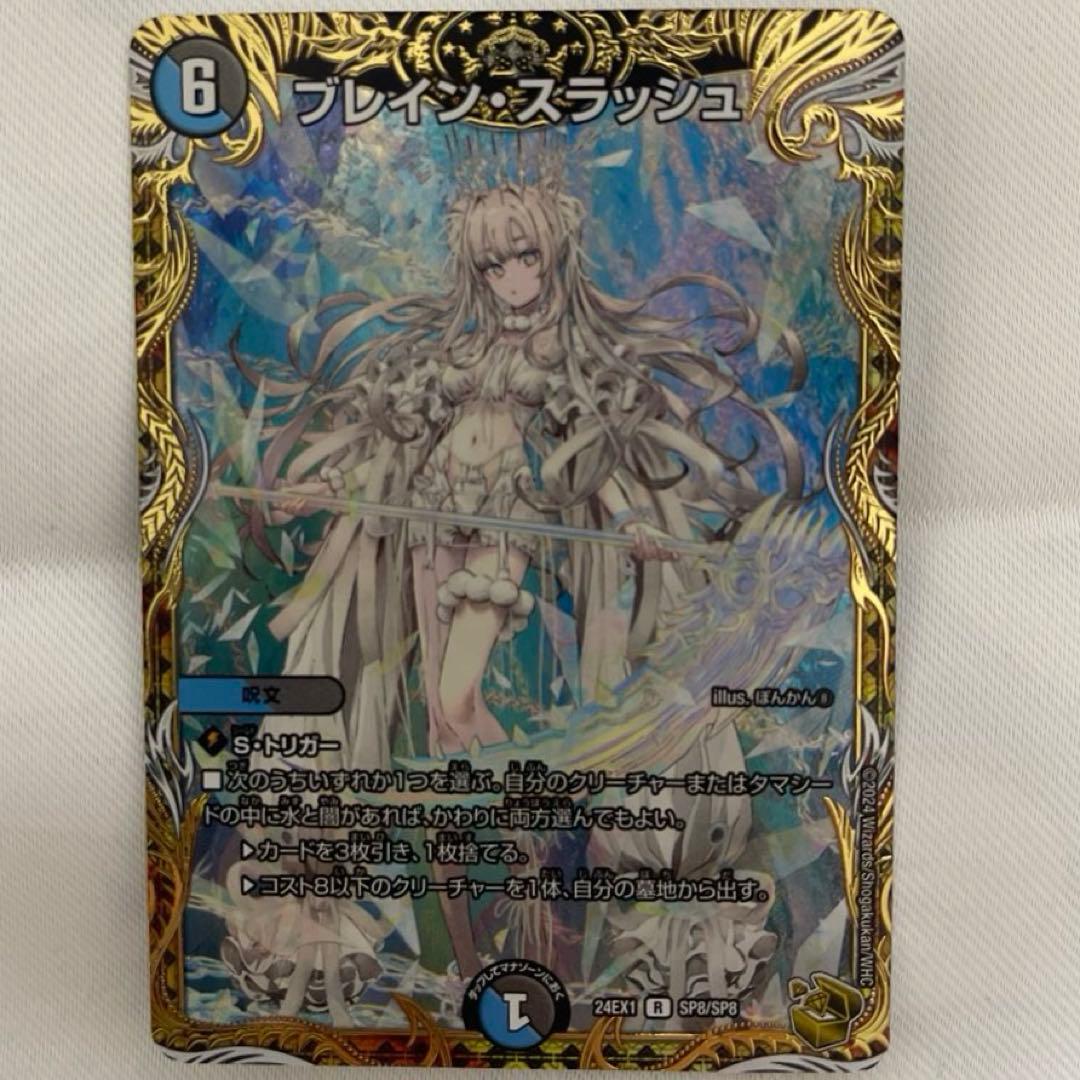 【メルカリ便/即日発送】ブレインスラッシュ 金トレジャー ローダー入り デュエルマスターズ ブレイン・スラッシュ 金トレジャー - メルカリ