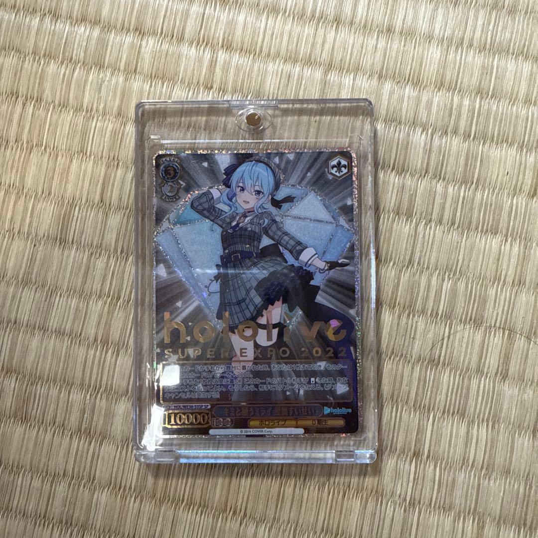 ヴァイスシュヴァルツ ホロライブ キミと願うミライ 星街すいせい sp