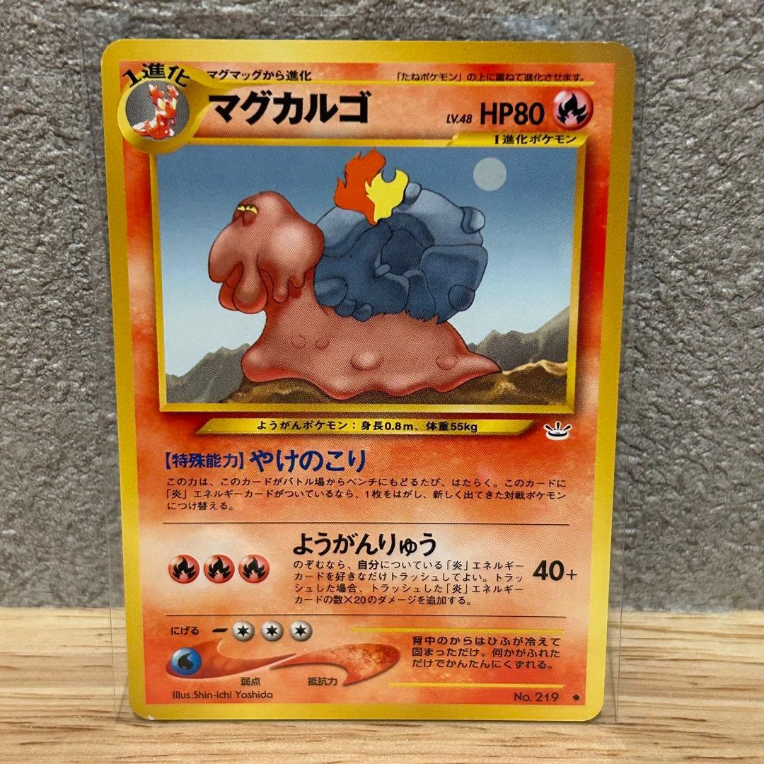 ポケモンカード マグカルゴ 旧裏 レトロ レア - メルカリ