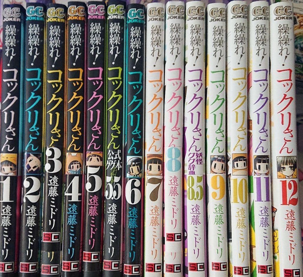 繰繰れ!コックリさん 1～12 ファンブック込み 全巻】繰繰れ！コックリさん 1〜12巻 +α 遠藤ミドリ スクウェア