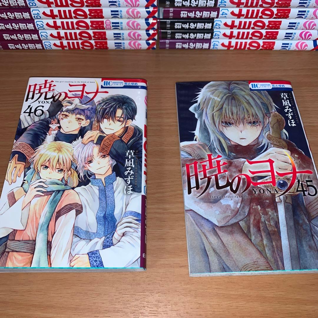 暁のヨナ 1〜46巻 全巻セット - メルカリ