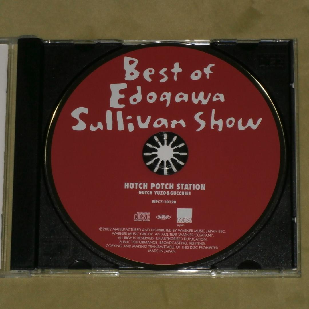 中古CD グッチ裕三/ハッチポッチステーション～江戸川サリバンショー