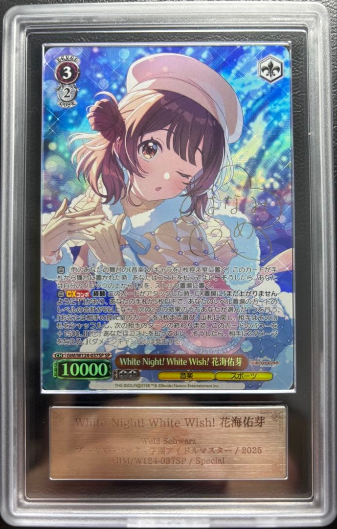 【ARS10+】White Night! White Wish! 花海佑芽 SP SP White Night! White Wish! 花海佑芽(サイン入り) 販売 | 学園