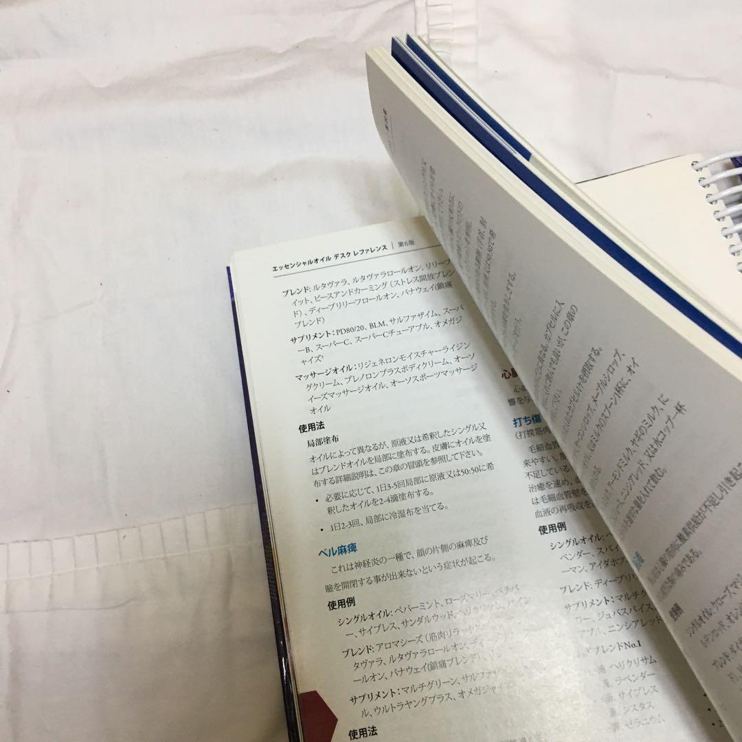 エッセンシャルオイル デスクレファレンス 第6版 - メルカリ