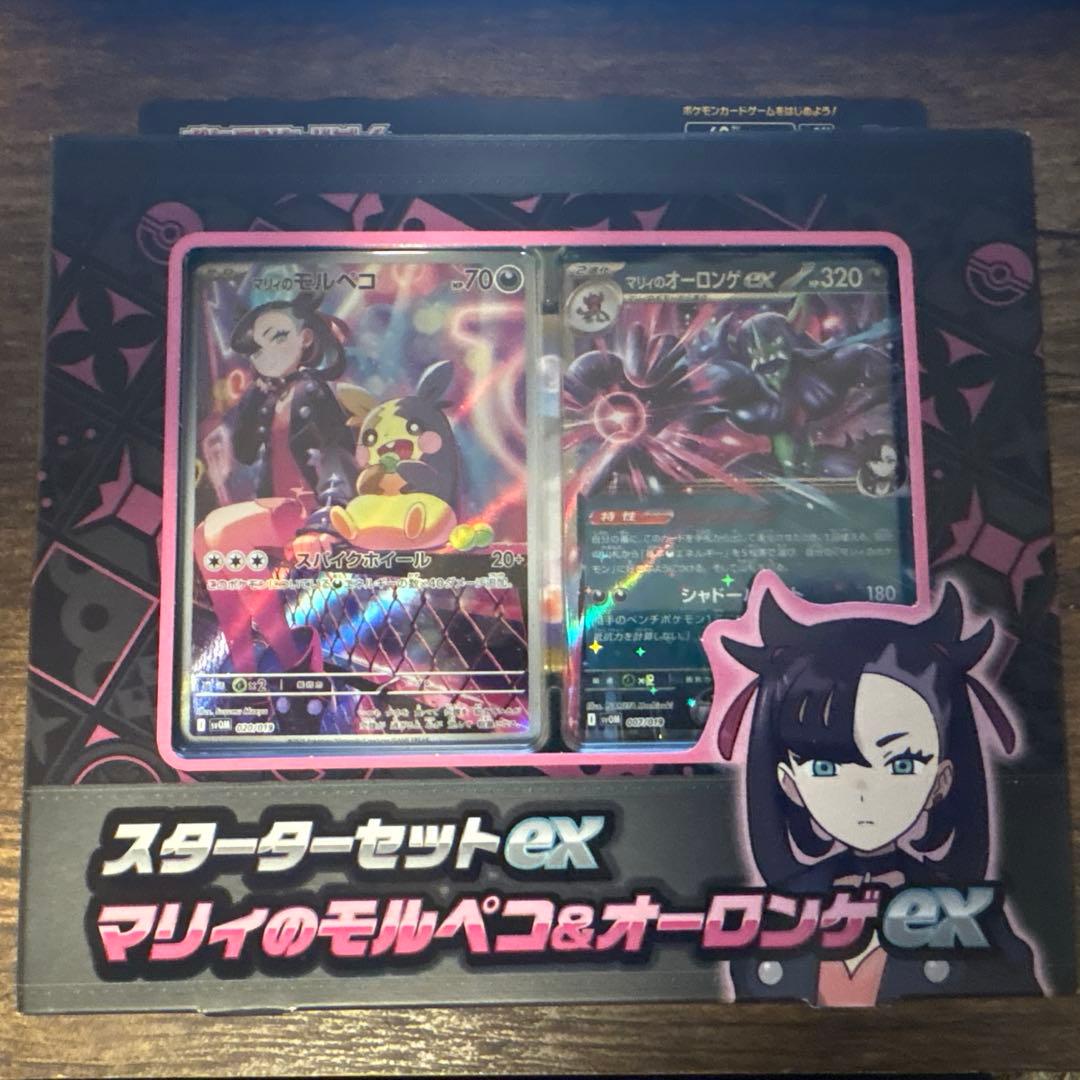 新品未開封品 マリィのモルペコ & オーロンゲEX スターターセット