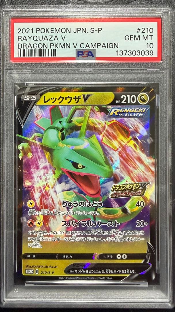 レックウザV プロモ ゲットチャレンジキャンペーン PSA10 - メルカリ