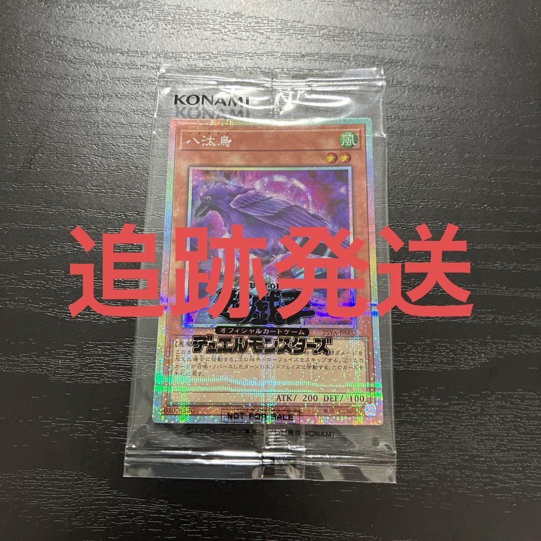 遊戯王　八咫烏　プリズマティックシークレットレア1枚 遊戯王 英語版 ヤタガラス 八咫烏 シークレットレア 1枚の通販 裕二