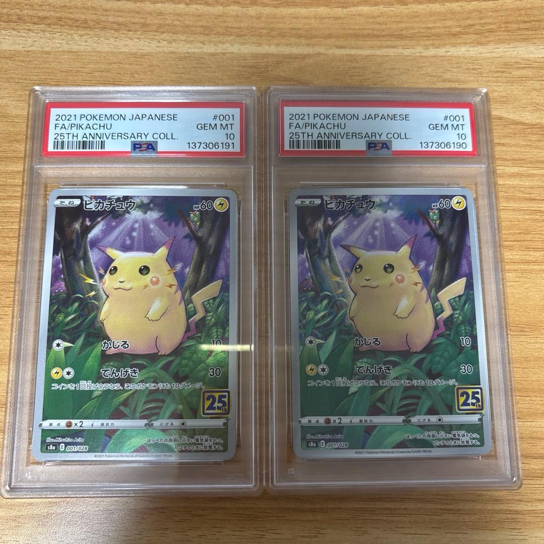 PSA10 連番 ピカチュウ 001/028 25th 2枚セット - メルカリ
