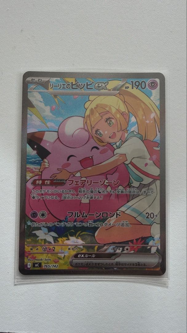 リーリエのピッピex sar スタートデッキ 100 765/742 - メルカリ