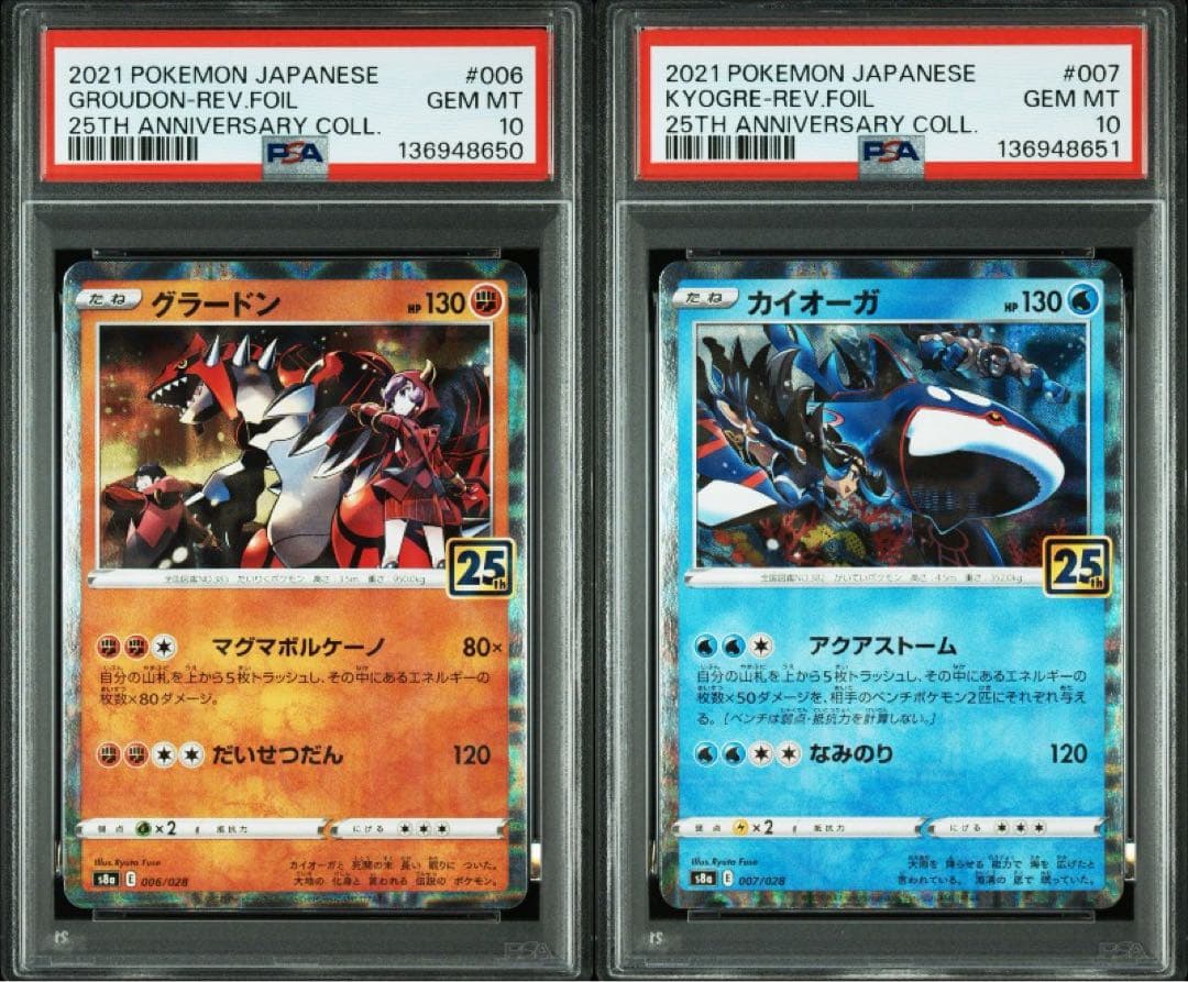 グラードン25th ミラー & カイオーガ25th ミラー PSA10 (連番) - メルカリ