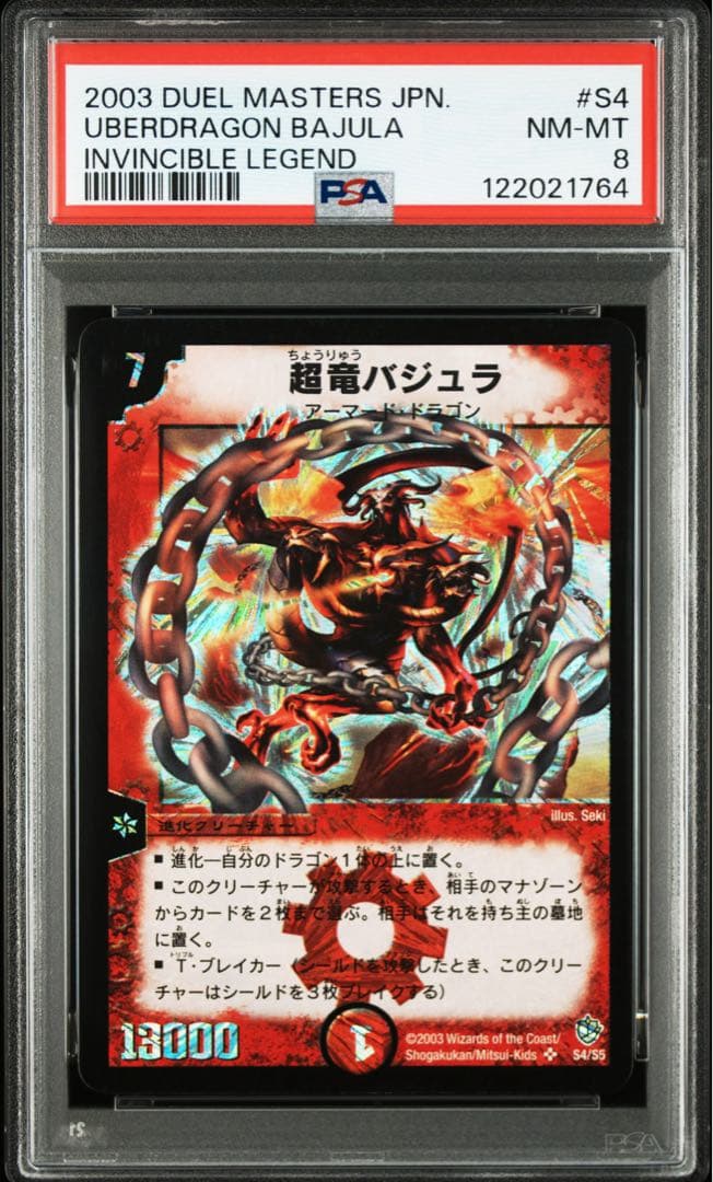 2003 デュエルマスターズ 超竜バジュラ　初期　PSA8 デュエルマスターズ 超竜バジュラ 初期 2003年 ウルトラレア ② 1枚の