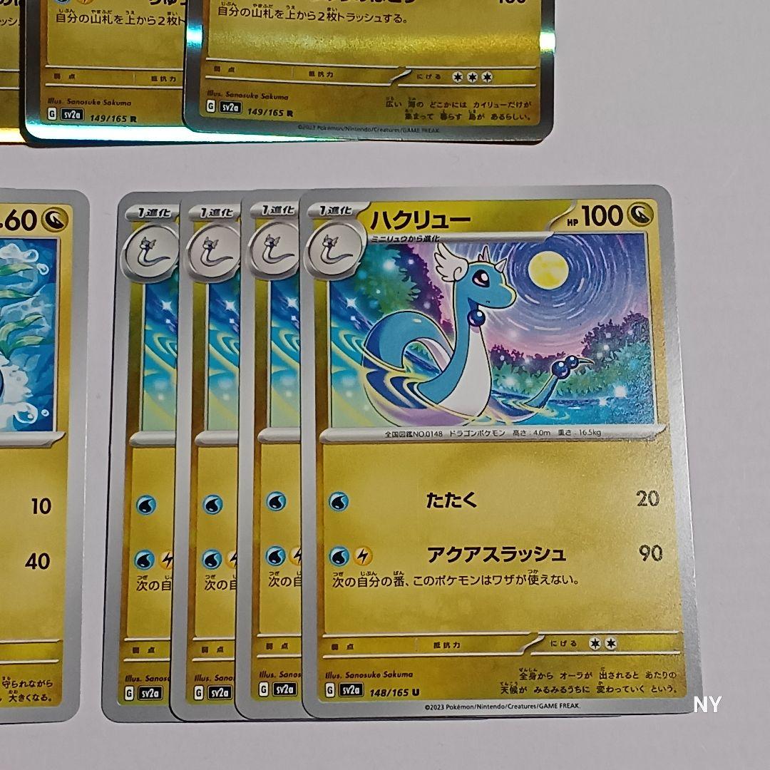 ミニリュウ ハクリュー カイリュー 進化ライン sv2a ポケモンカード