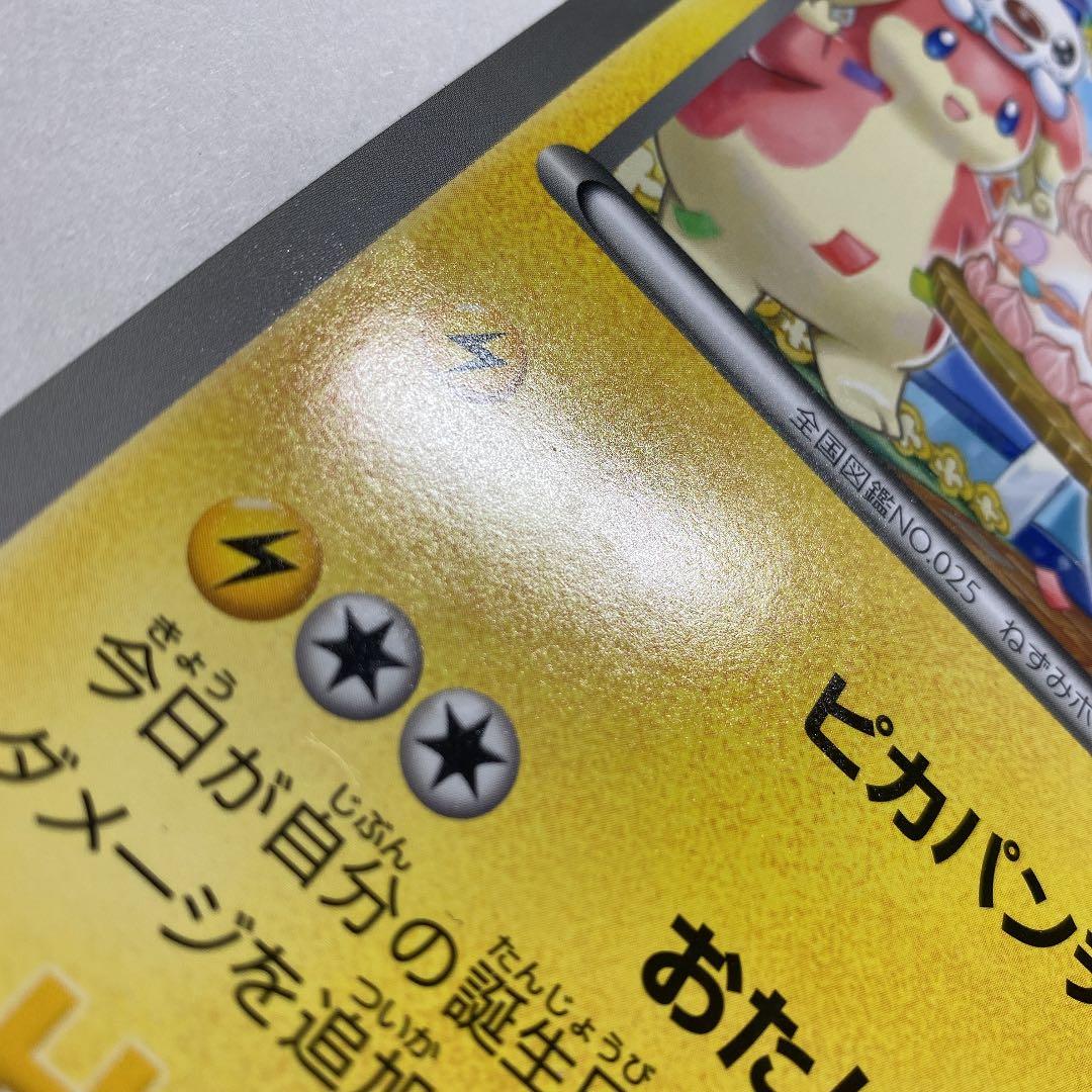 ポケモンカード さいとうなおき先生作 お誕生日ピカチュウ プロモ