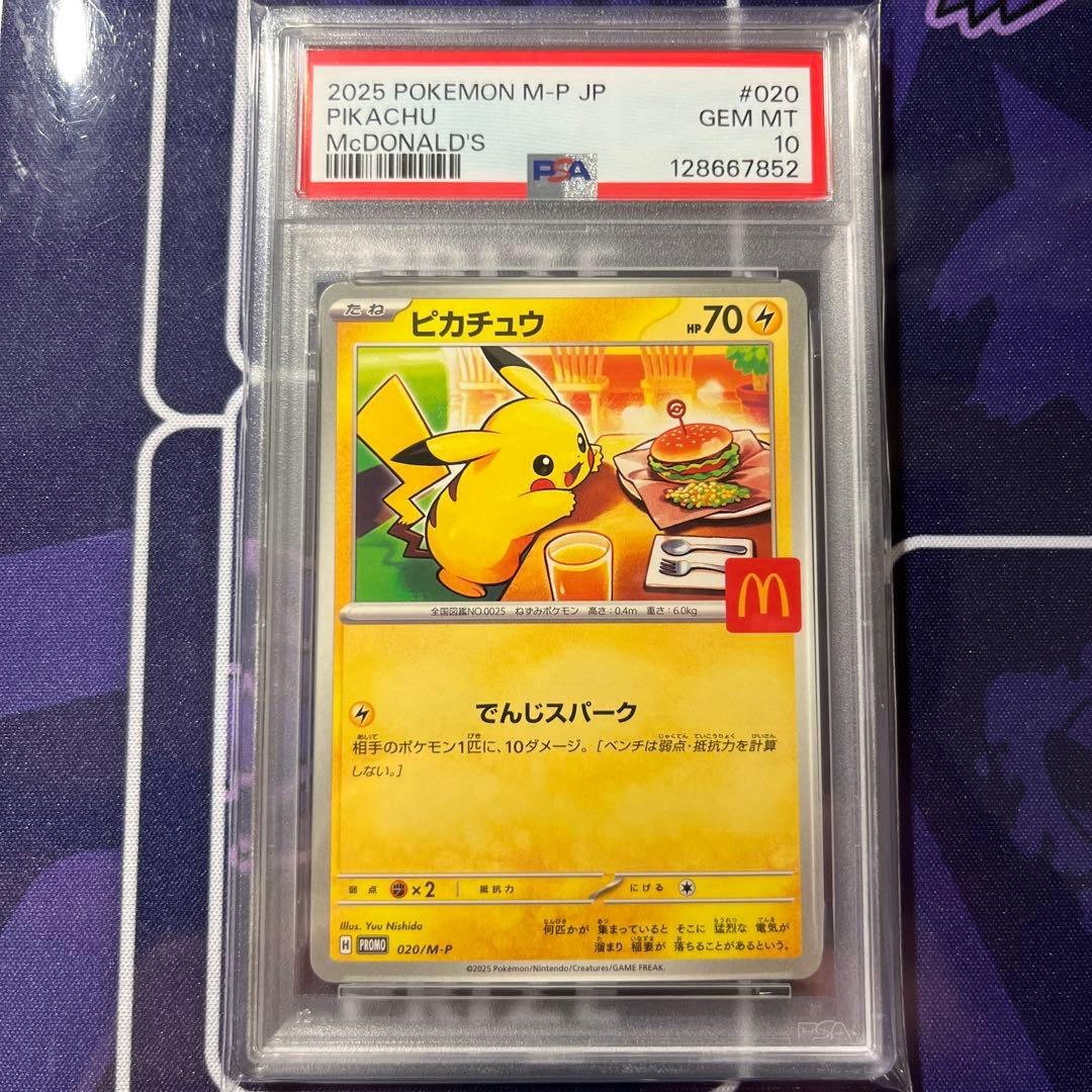 2025 POKEMON M-P JP ピカチュウ PSA10 020 プロモ PSA10 Pikachu 020/M-P McDonald's Happy Set Promo 2025 Japanese