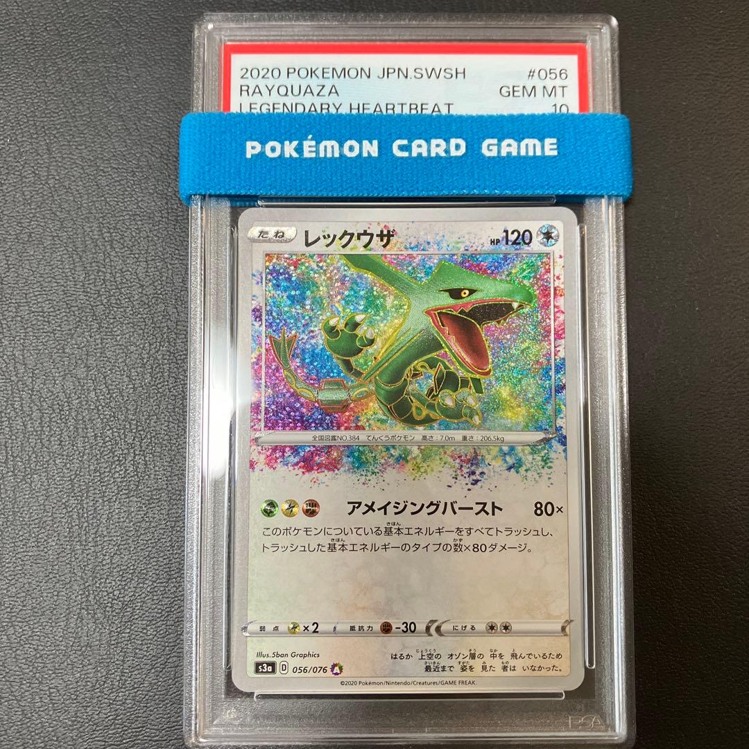 2020 レックウザ アメイジング 056/076 s3a psa10 1点 - メルカリ