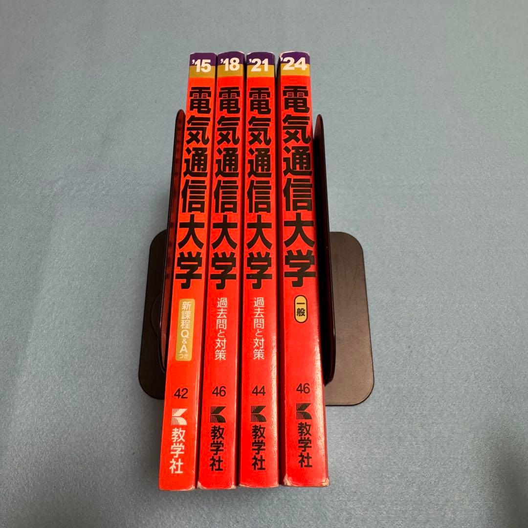 電気通信大学 2012年～2023年 12年分 赤本の通販はau PAY マーケット