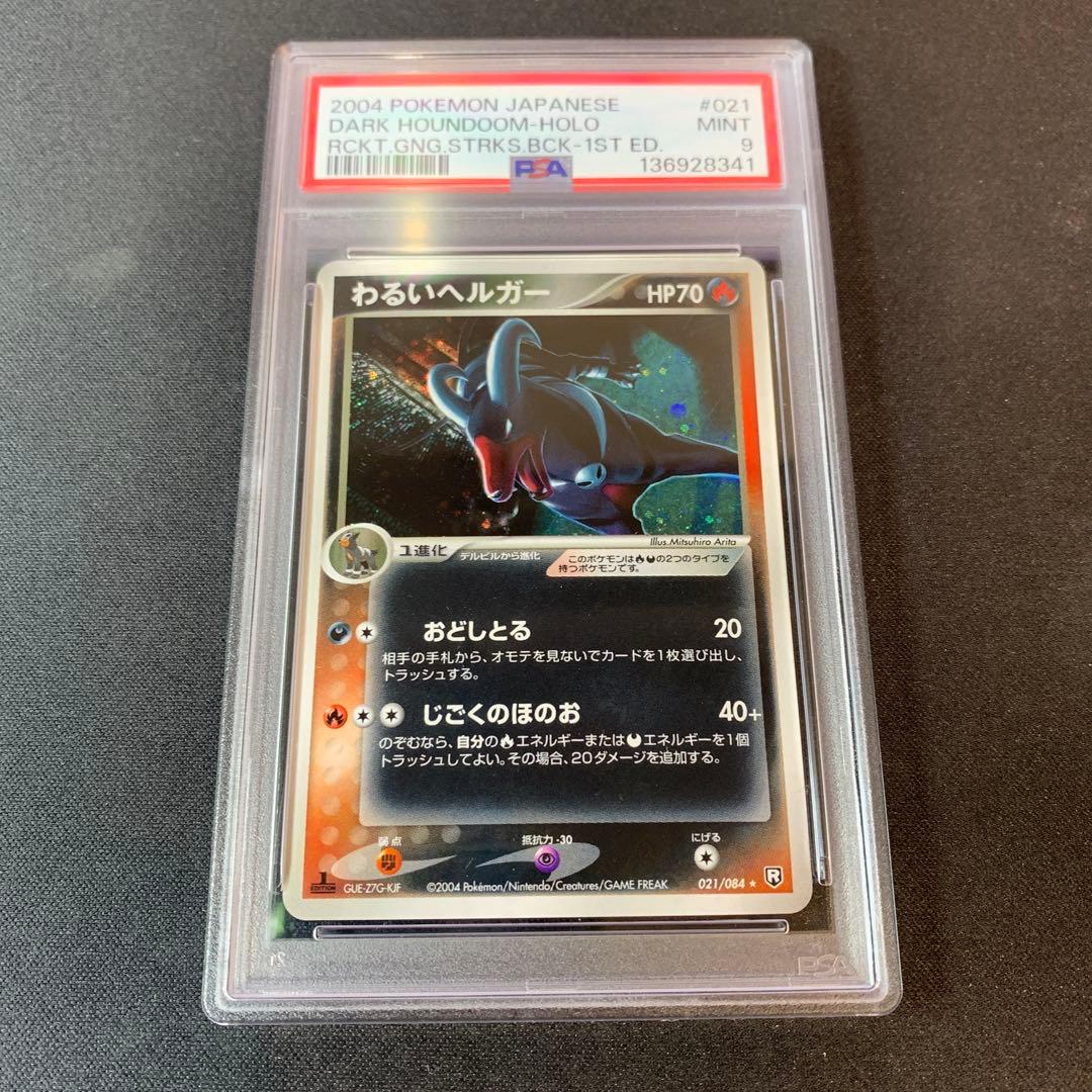 わるいヘルガー ★ 拡張パック ロケット団の逆襲 021/084 わるいヘルガー ☆ 拡張パック ロケット団の逆襲 021/084 - メルカリ