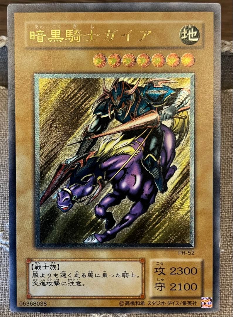 遊戯王カード 暗黒騎士ガイア PH-52 レリーフ 状態B〕暗黒騎士ガイア【レリーフ】{PH-52}《モンスター》