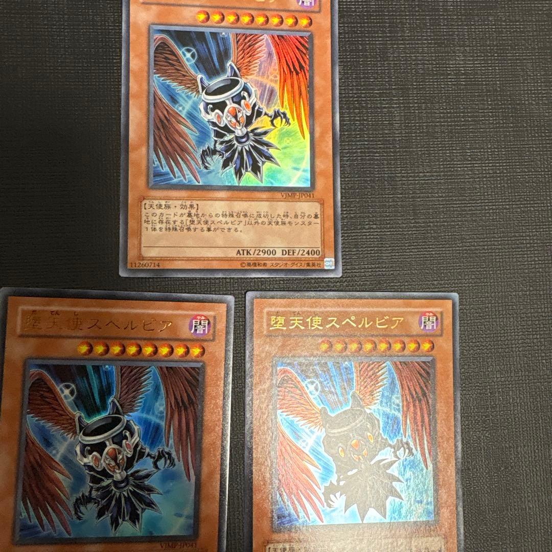 遊戯王 堕天使スペルビア ウルトラ 3枚 定期購読 美品 終世