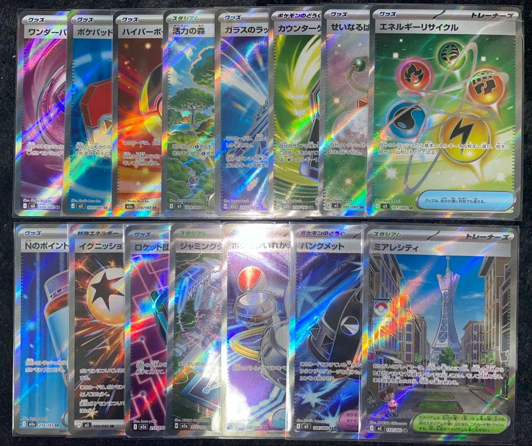 ポケモンカード 汎用 グッズ スタジアム ポケモンのどうぐ SRまとめ