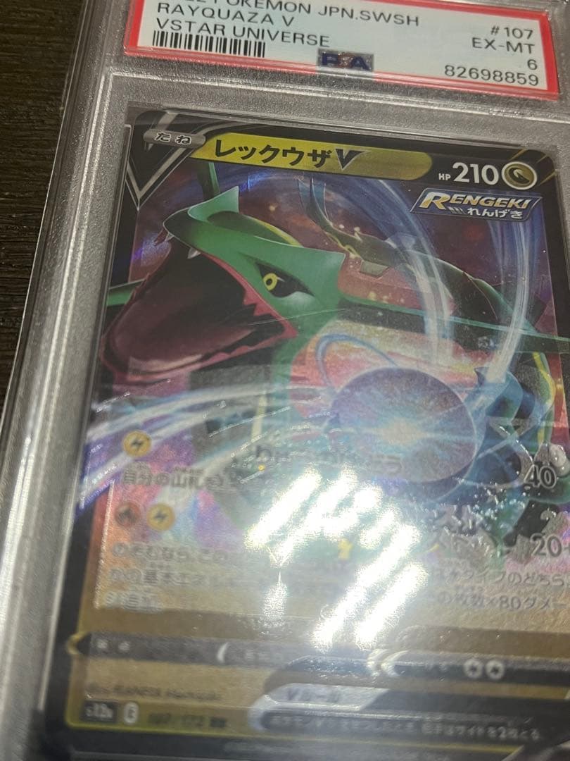 希少 レア レックウザV PSA 幽体離脱 - メルカリ