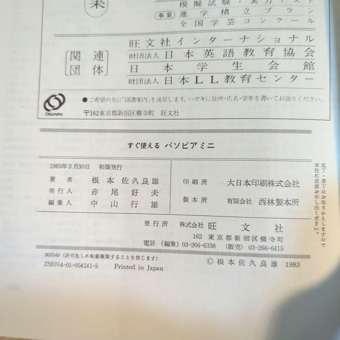 希少！新品！すぐ使えるパソピアミニ　東芝IHC-8000 旺文社