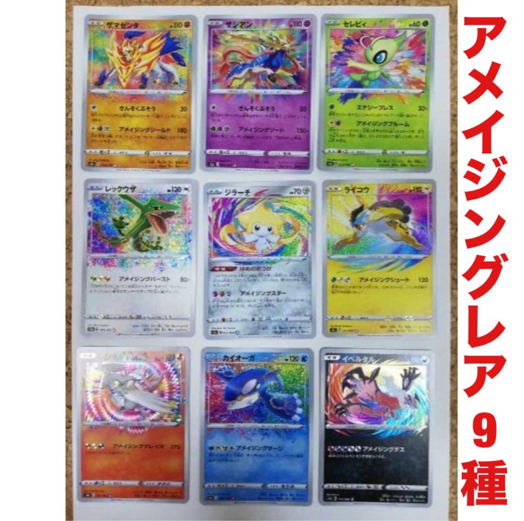 ポケモン カードゲーム アメイジングレア ジラーチ レックウザ ポケカ