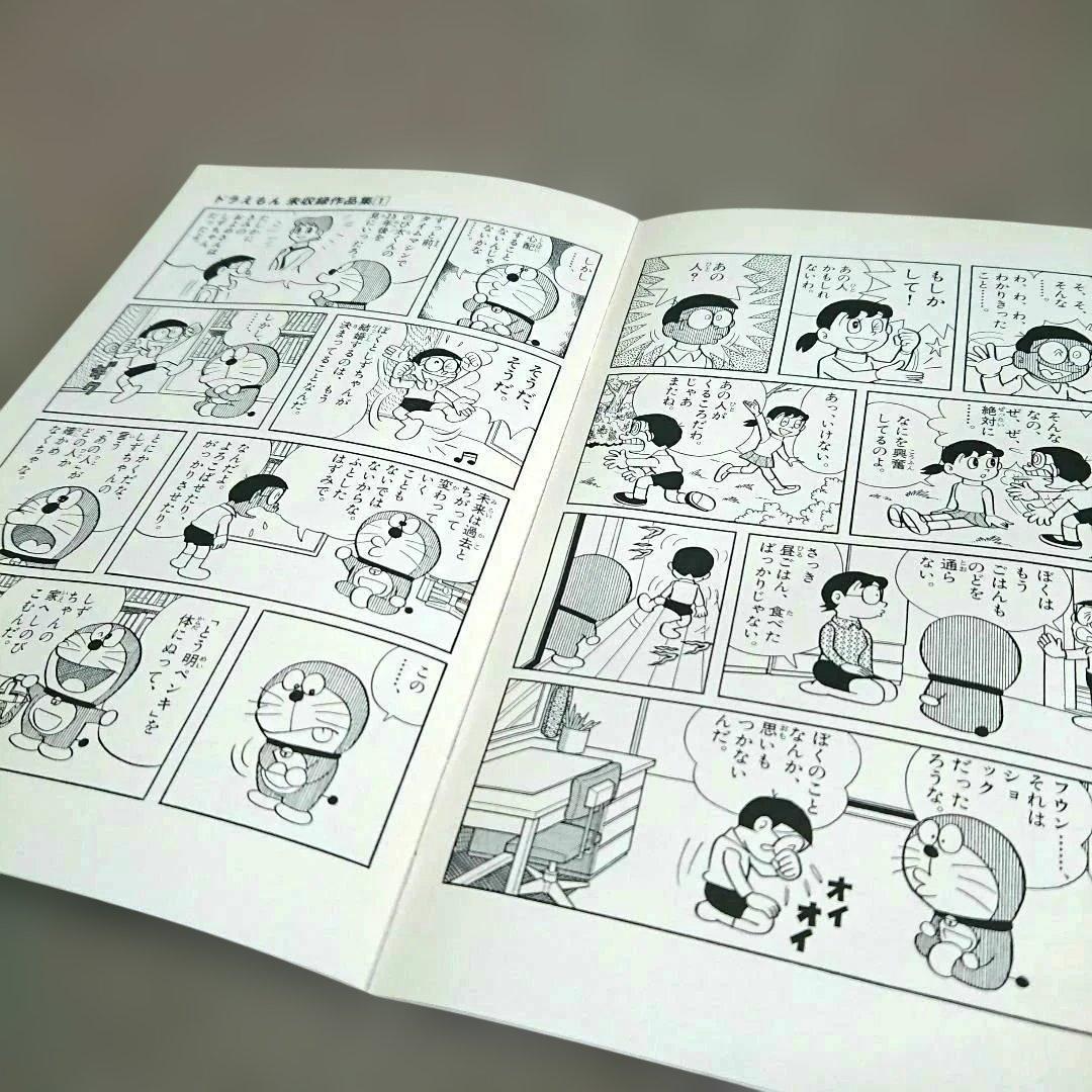 ドラえもん 未収録作品スペシャル - メルカリ